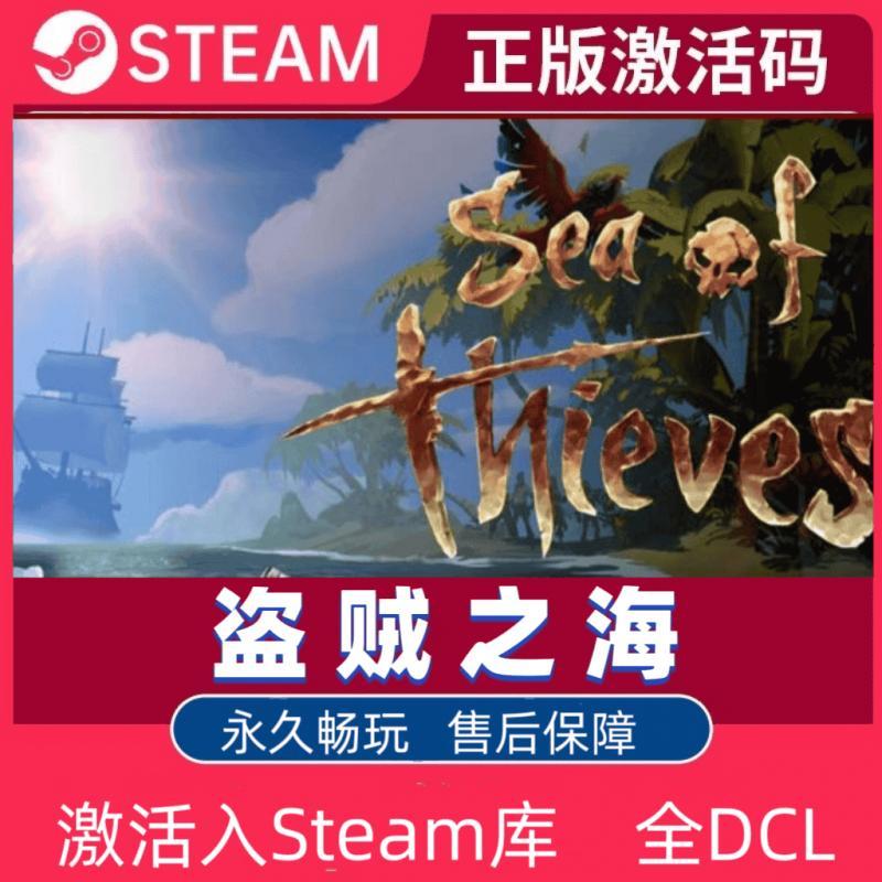 Steam盗贼之海正版激活码全DLC入库Sea of Thieves全球区