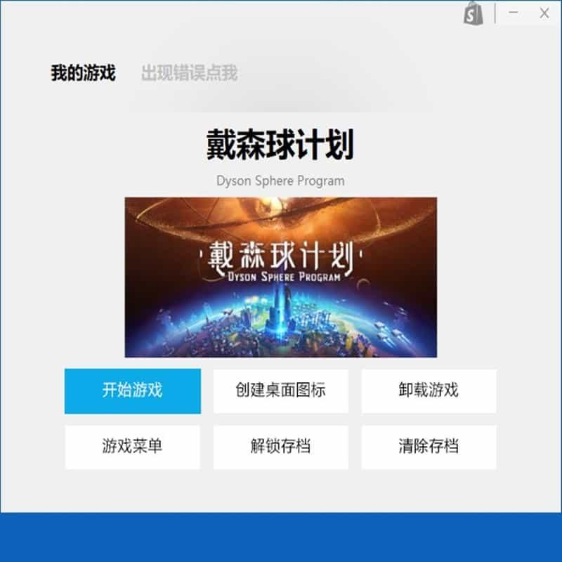 戴森球计划pc简体中文版免Steam热门离线电脑科幻单机游戏合集