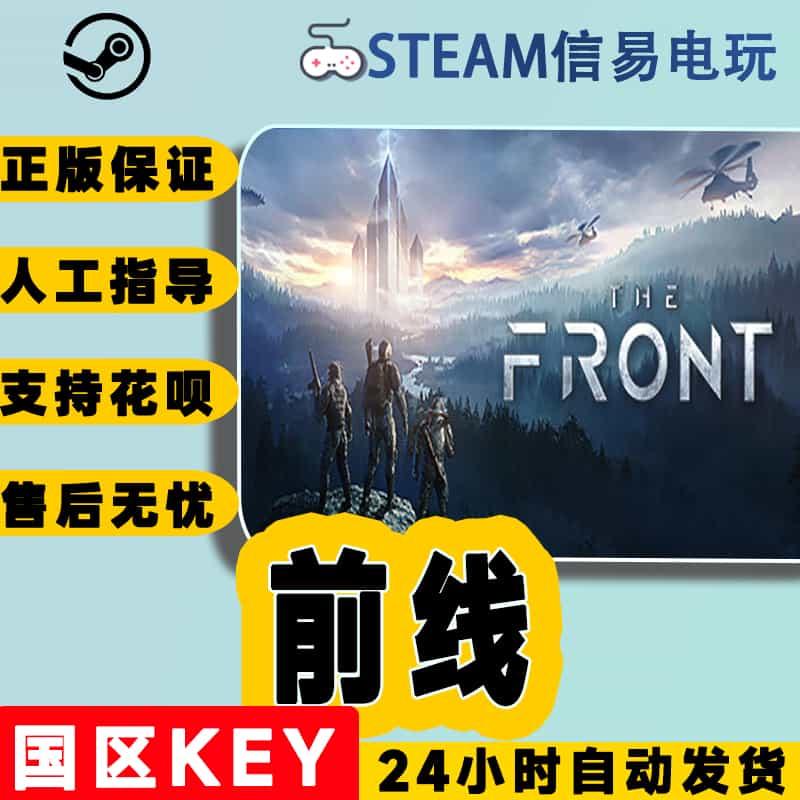 steam正版 The Front 前线 国区激活码 现货秒发 cdkey