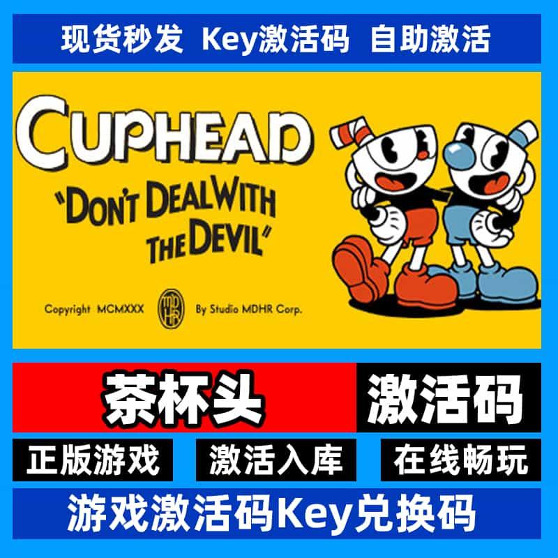 steam正版茶杯头国区全球区激活码入库 Cuphead冒险动作中文全DLC