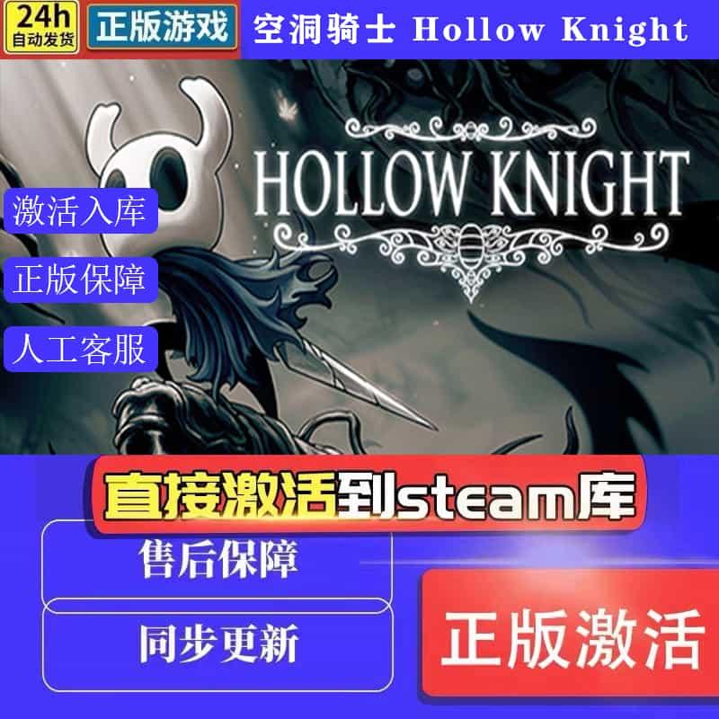 steam正版空洞骑士全球区激活入库 单机游戏PC中文 Hollow Knigh