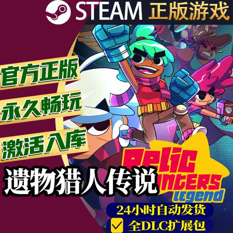 Steam正版遗物猎人传说激活入库Relic Hunters Legend在线联机PC