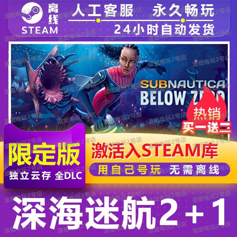 深海迷航2 STEAM离线游戏 PC游戏单机 全DLC 可激活入库