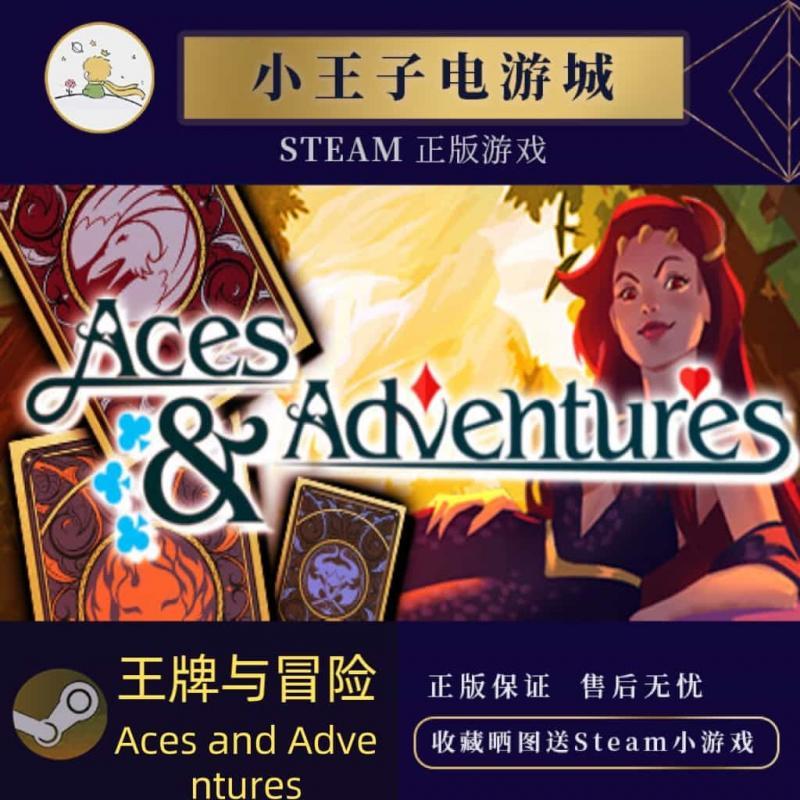 Steam 王牌与冒险/ Aces & Adventures 全球激活码/CDKEY