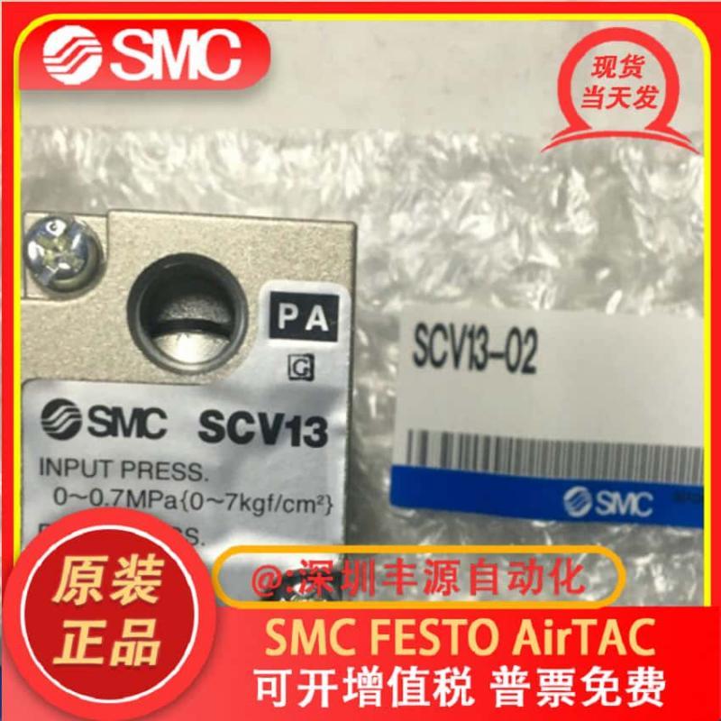 全新原装正品SCV13-02 SCV13-00 SCV12-00-02日本SMC气控阀喷涂阀