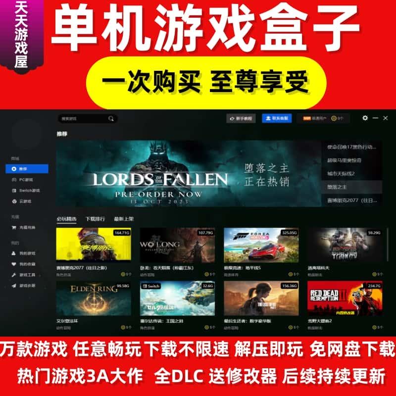 极光游戏盒子 大型电脑PC单机 免steam离线游戏热门3A大作 兑换码