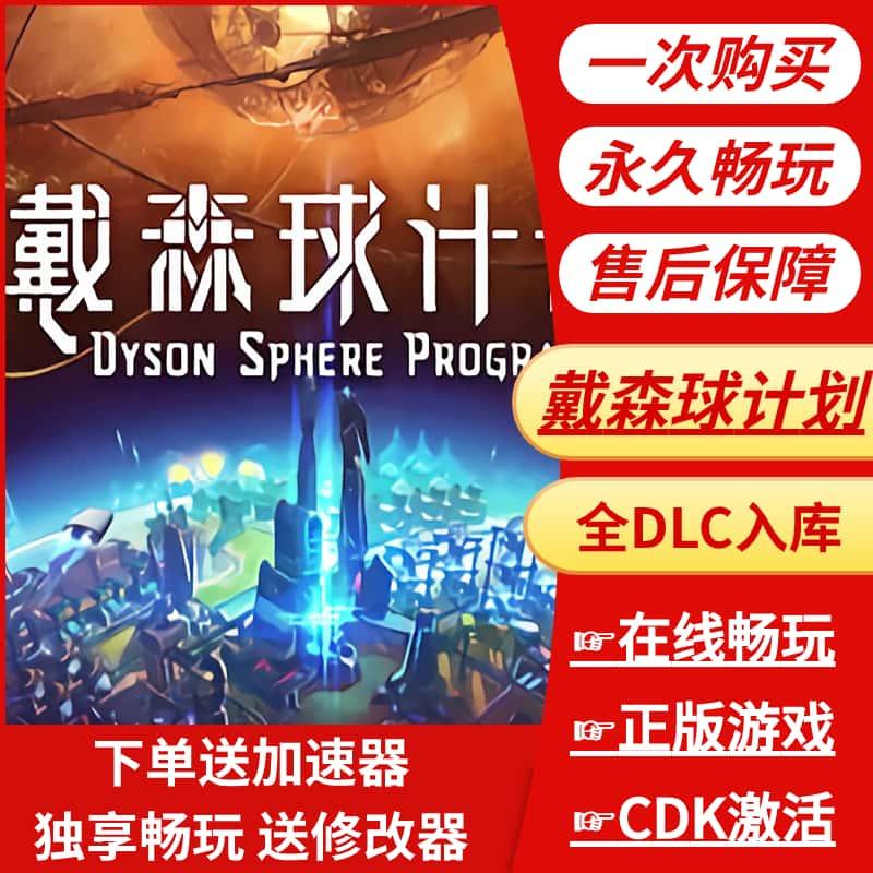 steam正版游戏戴森球计划cdk 国区激活入库 Dyson Sphere Program