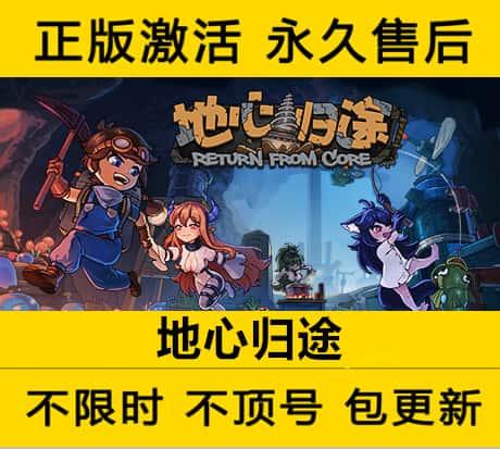 steam PC中文正版单机游戏 地心归途 全部DLC 激活入库