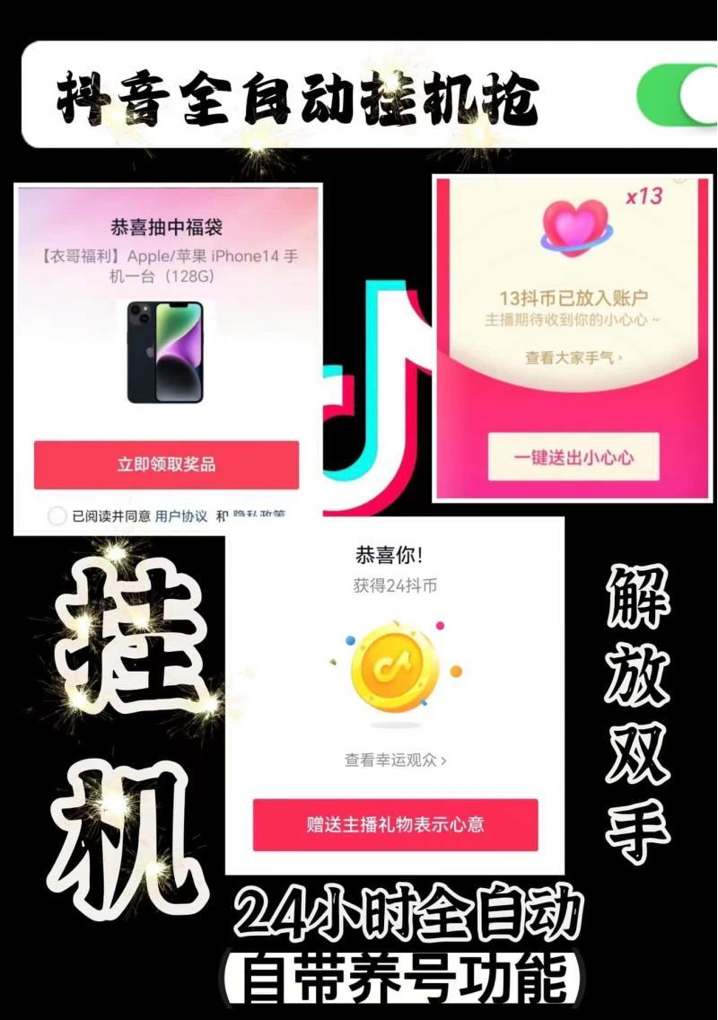 抖音直播间抢福袋神器/抖币超级福袋/抢东西辅助黑科技全自动稳定