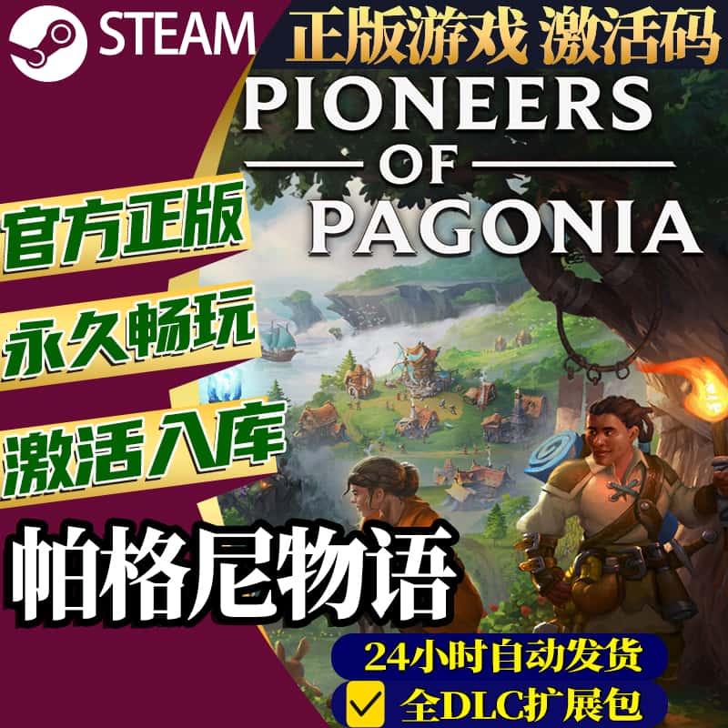 steam正版帕格尼物语激活入库中文Pioneers of Pagonia全DLC