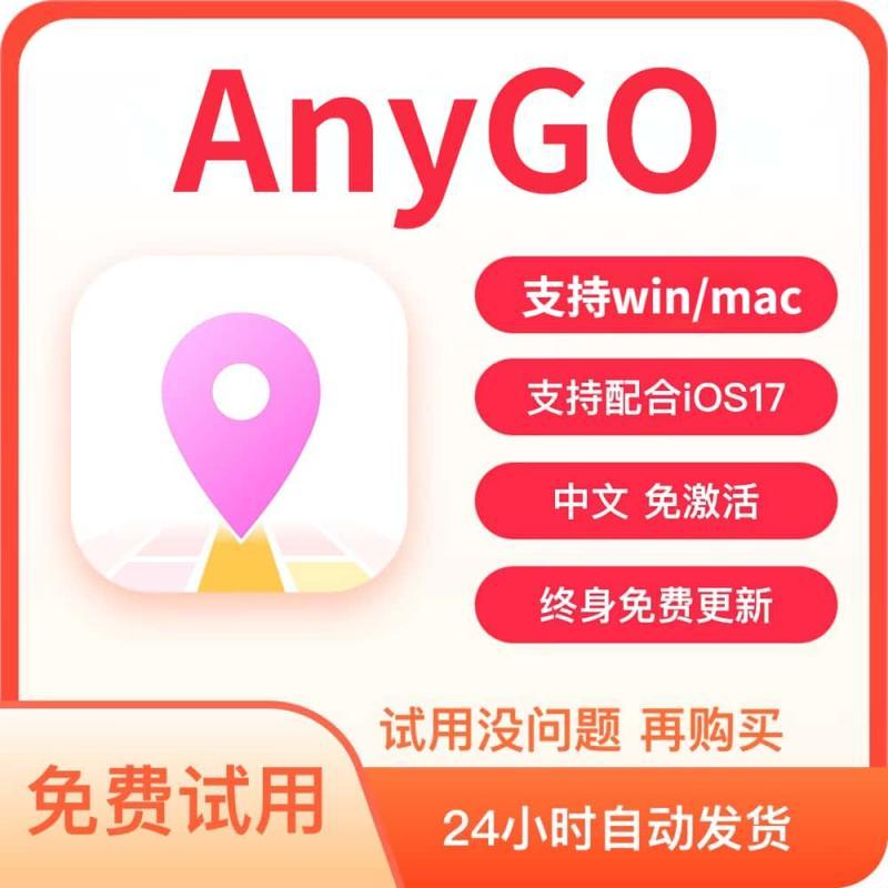 ianygo AnyGo 注册表中文非激活码 v6.9 Mac 支持ios17 windows