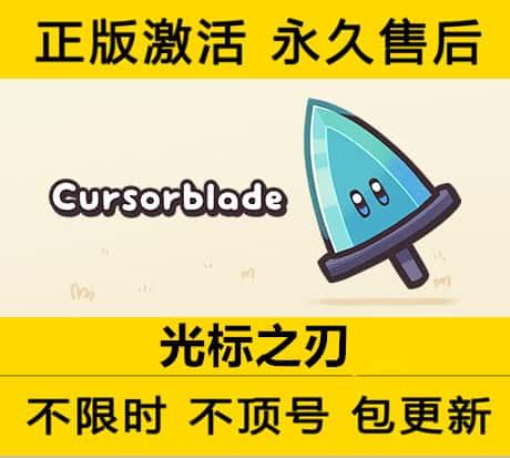 steam PC中文正版单机游戏 光标之刃 Cursorblade 全DLC 激活入库