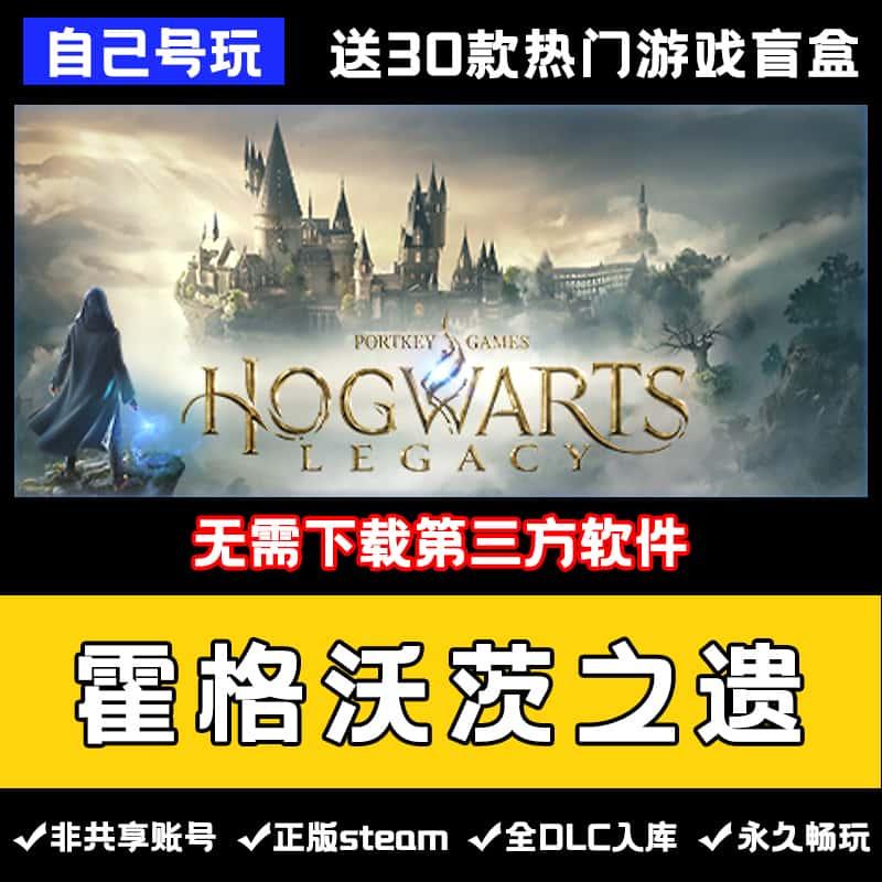 霍格沃茨之遗产steam正版激活码入库Hogwarts Legacy国区KEY中文