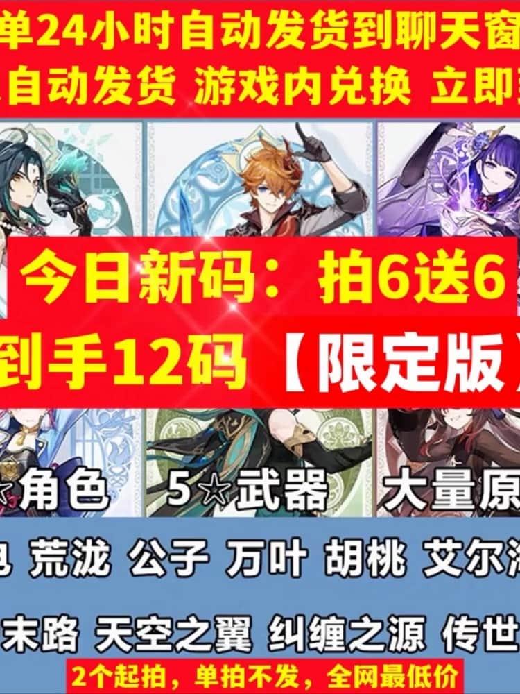 原神10000原石兑换码礼包激活CDK 80原石 大英雄的经验苹果安卓通