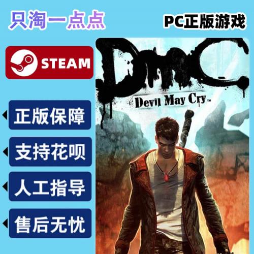 steam国区KEY DMC鬼泣 DmC: Devil May Cry   激活码现货秒发