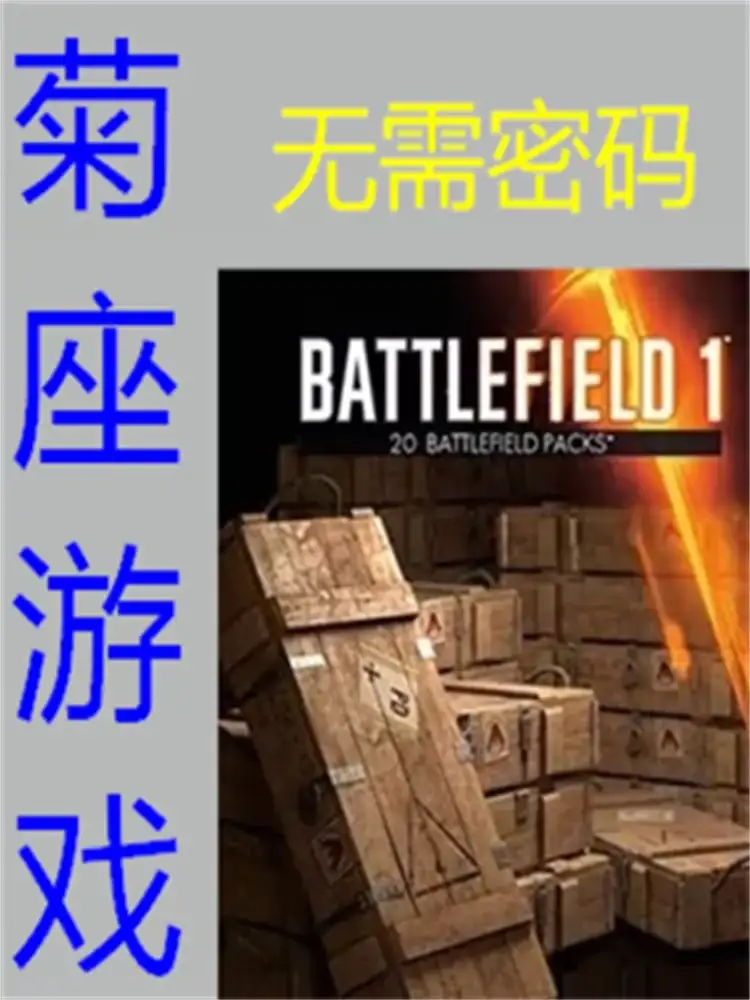 战地1箱子战斗包 EAorigin steam PC平台通用BF1 40个 无需密码