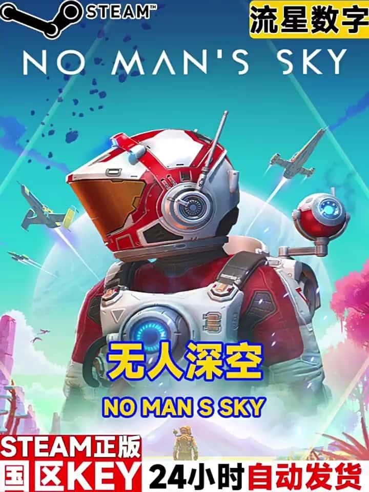 steam正版 无人深空 国区key No Man s Sky No Mans Sky 中文正版