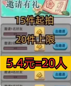 抗战英雄传2邀请好友新用户助力 5.4元=拉满20人QQ微信小程序
