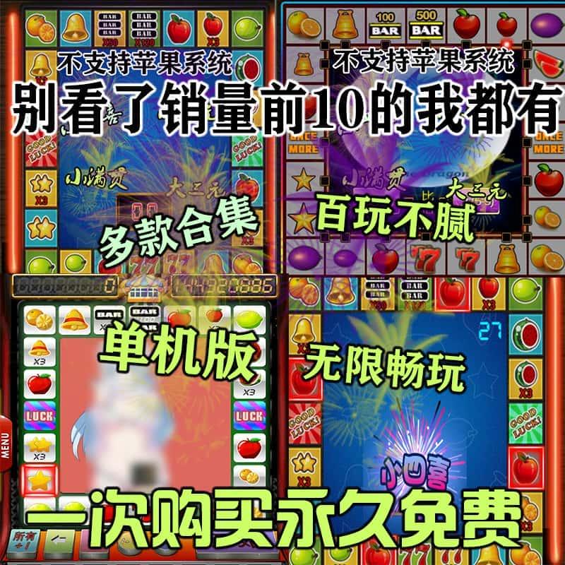 水果机大满贯单机版大小三元经典怀旧游戏安卓版大四喜多种玩法