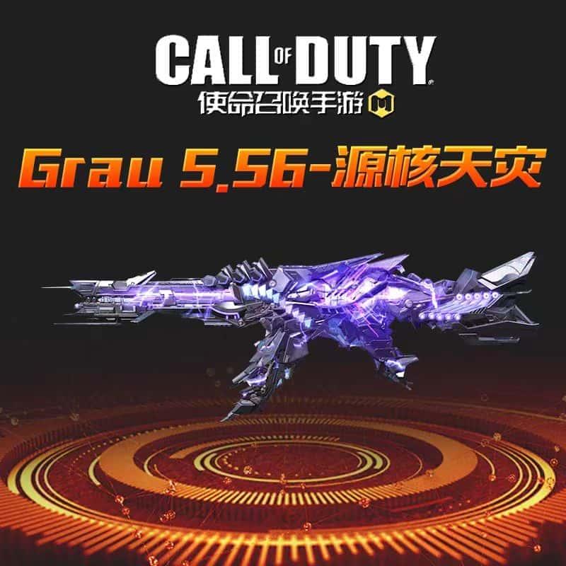 使命召唤Grau5.56-源核天灾永久神话传说兑换皮肤联动礼包周边