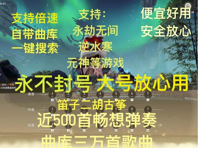 永劫无间自动弹琴脚本软件古筝自动演奏音乐歌曲琴曲谱安全不封号