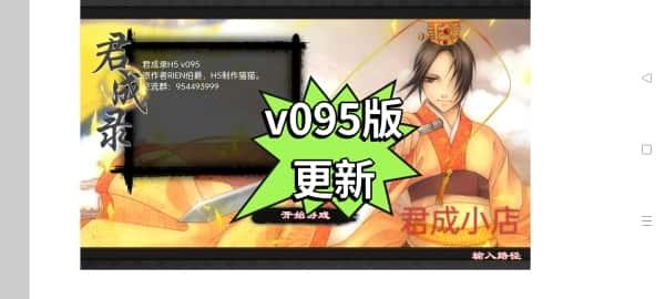 君成录，iOS安卓v095手机版，下载安装即玩自动发货