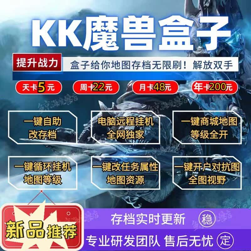 魔兽盒子辅助KK对战平台商城rpg存档属性修改器自动挂机等级提升