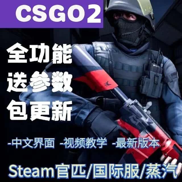 cs2全功能辅大地球csgo2用steam演技蒸汽鼠标宏激活码教程换枪肤