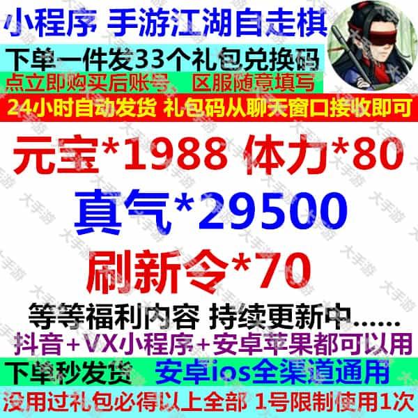 小程序 手游武侠自走棋礼包cdk全套33个兑换码元宝体力真气刷新令