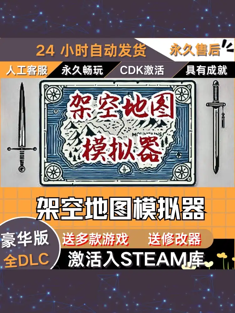 架空地图模拟器 Steam激活码入库 CDK 全DLC 国区可激活 cdkey