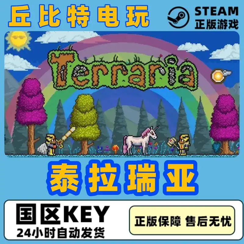 泰拉瑞亚steam Terraria 激活码 cdk正版PC中文 兑换码 cdkey