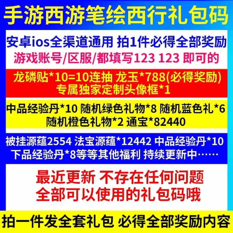 扶摇 西游笔绘西行初始号自抽号B站服/官服礼包cdk全套预约兑换码