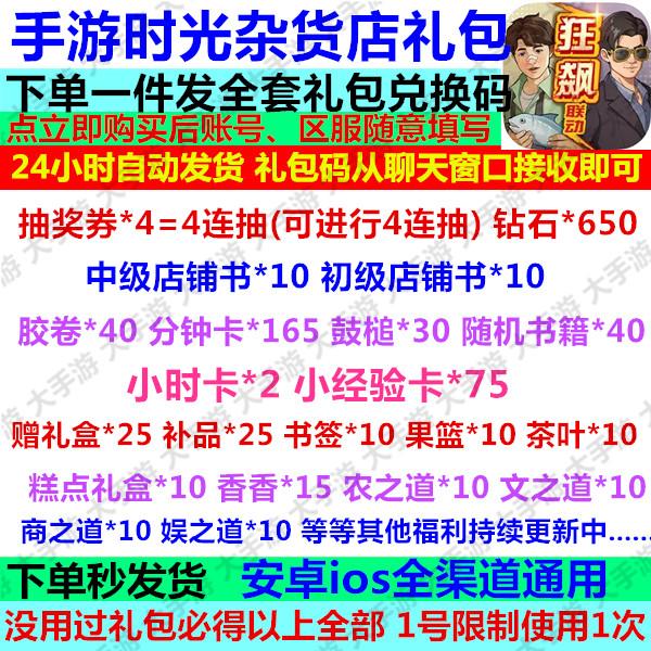 手游时光杂货店礼包cdk全套兑换码钻石成长礼包加速头像框称号