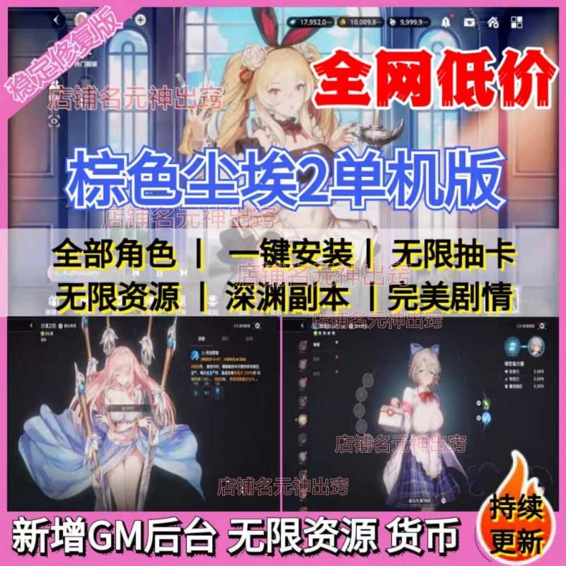 棕色尘埃2单机版12月更新PC电脑游戏无限抽卡任务剧情不限速下载