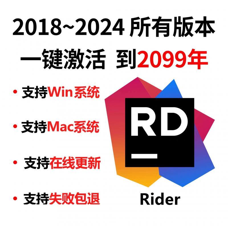 rider专业版激活码2017-2024正版激活2099年 不成功不收费