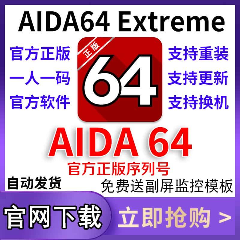 AIDA64 软件 7.35 正版序列号注册码激活码 aida64 extreme商业版