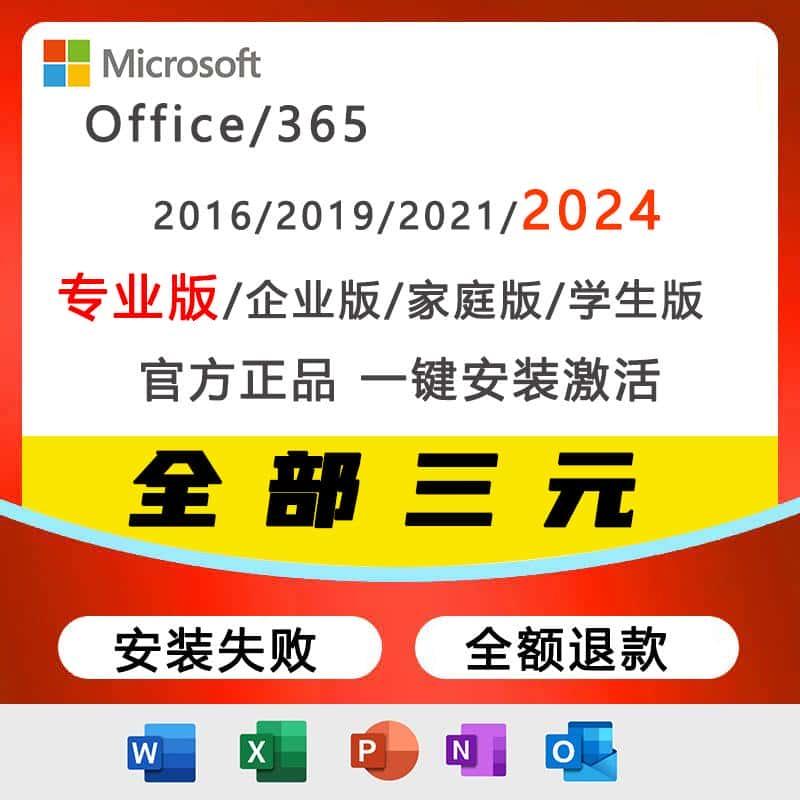 原版0ffice2024专业增强版全家桶永久激活工具非产品密钥远程安装