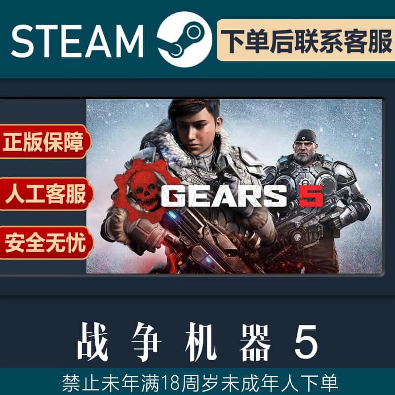 PC中文正版steam平台国区游戏战争机器5Gears5年度版蜂巢破坏者战