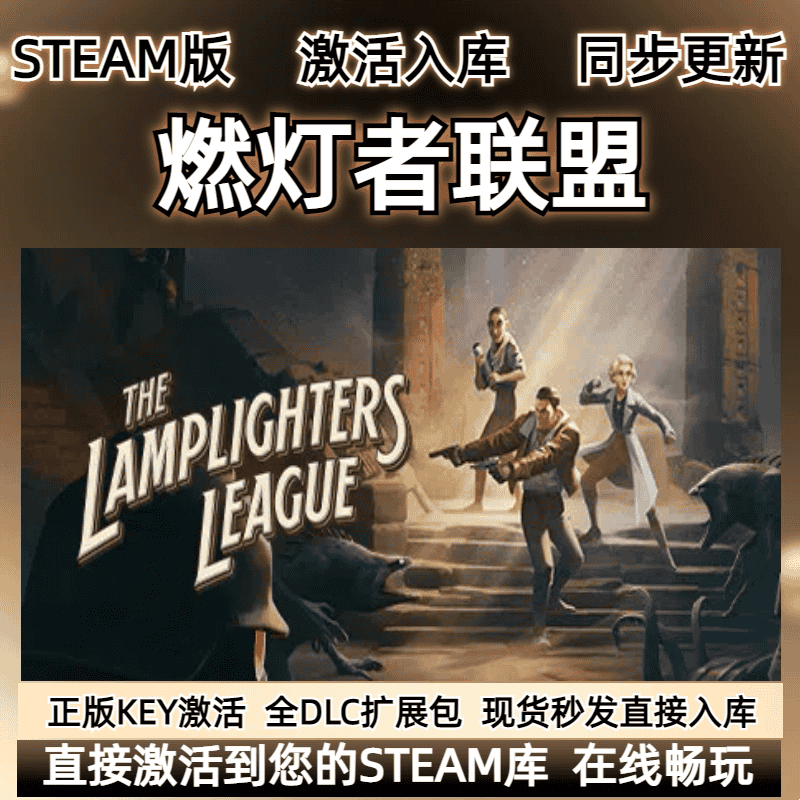 燃灯者联盟steam激活入库cdkey电脑PC游戏在线单机全DLC独立存档