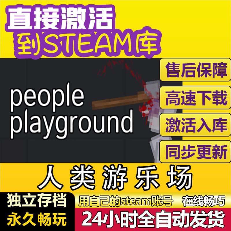 steam人类游乐场激活码CDKey在线电脑单机游戏兑换码入库