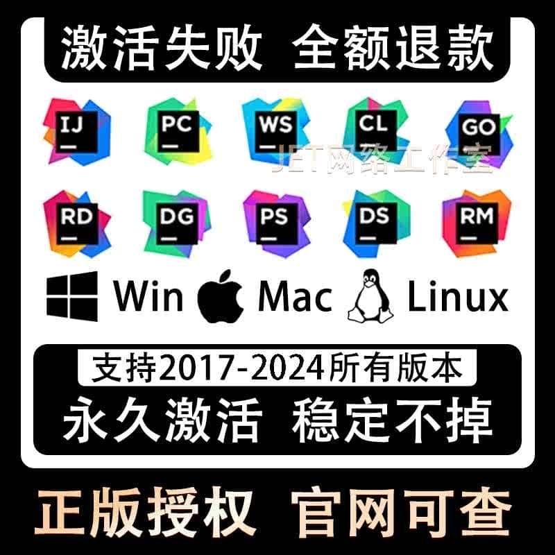 idea2024永久激活pycharm专业版激活码clion正版 jetbrains全家桶