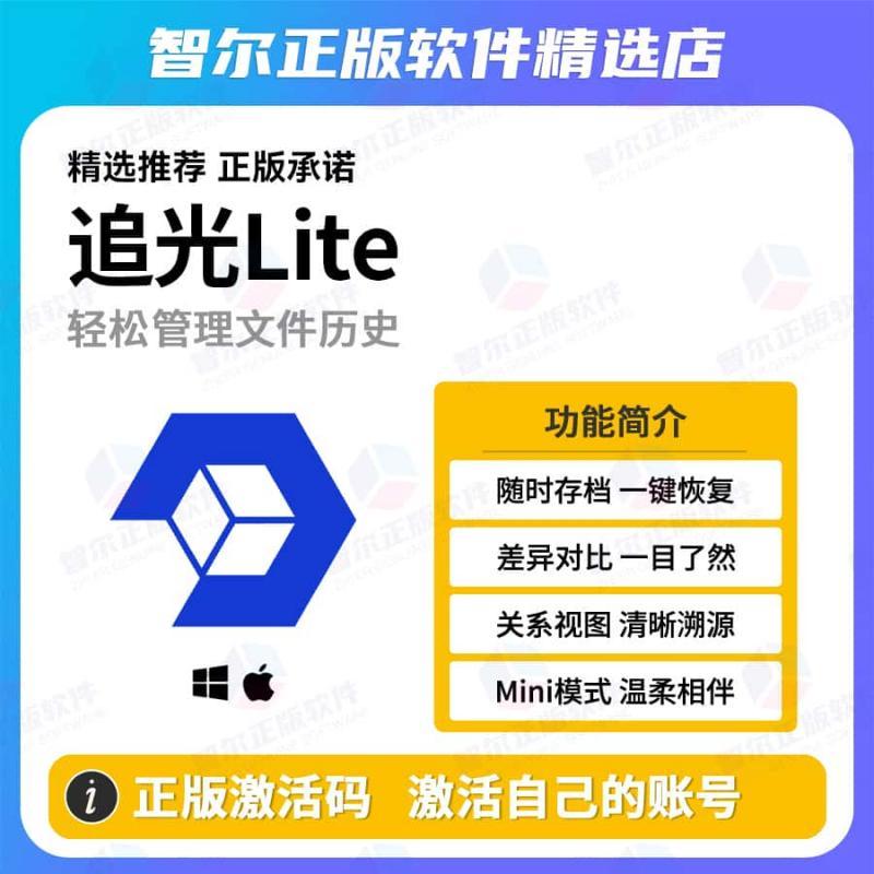 追光几何lite 正版文件历史存档差异对比管理git软件激活兑换码