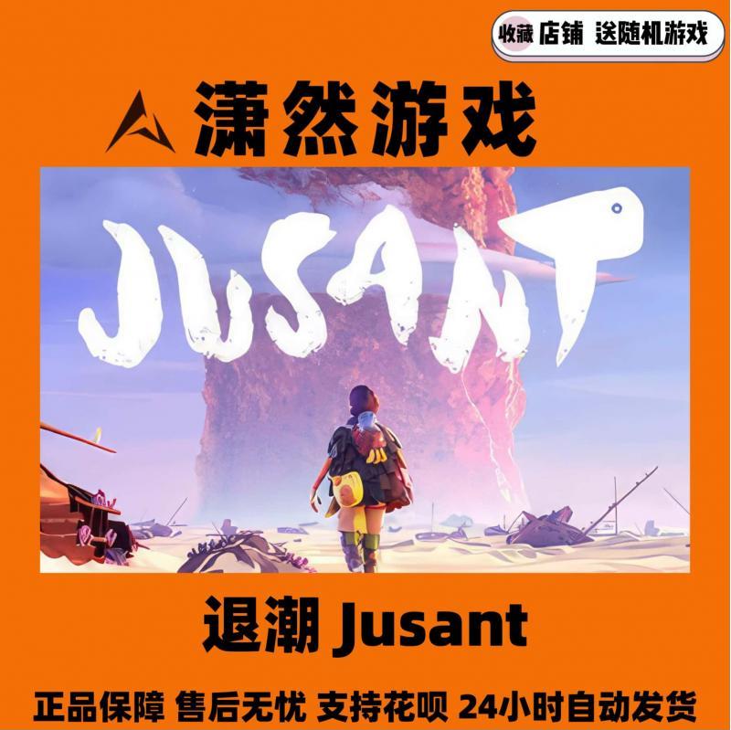 退潮 Jusant Steam正版Cdkey 全球激活码 下单自动秒发货