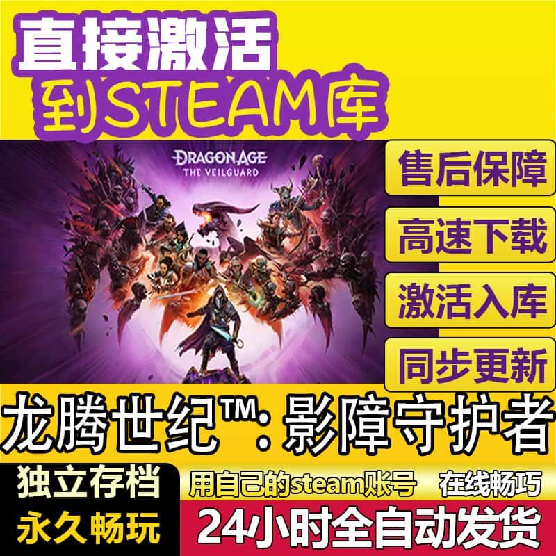 steam 龙腾世纪影障守护者 激活码 cdk 国区 全区激活码