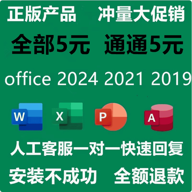 软件office2024永久激活2021专业增强 产品密钥2016Word2019Excel