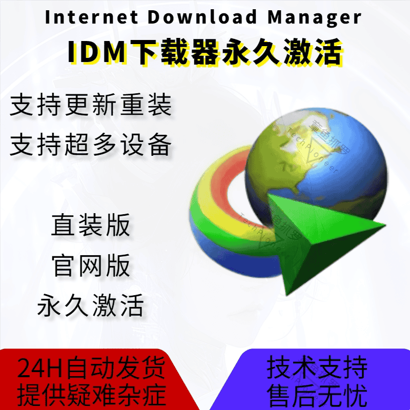 idm永久序列号 升级版稳定激活 Internet Download Manager下载器