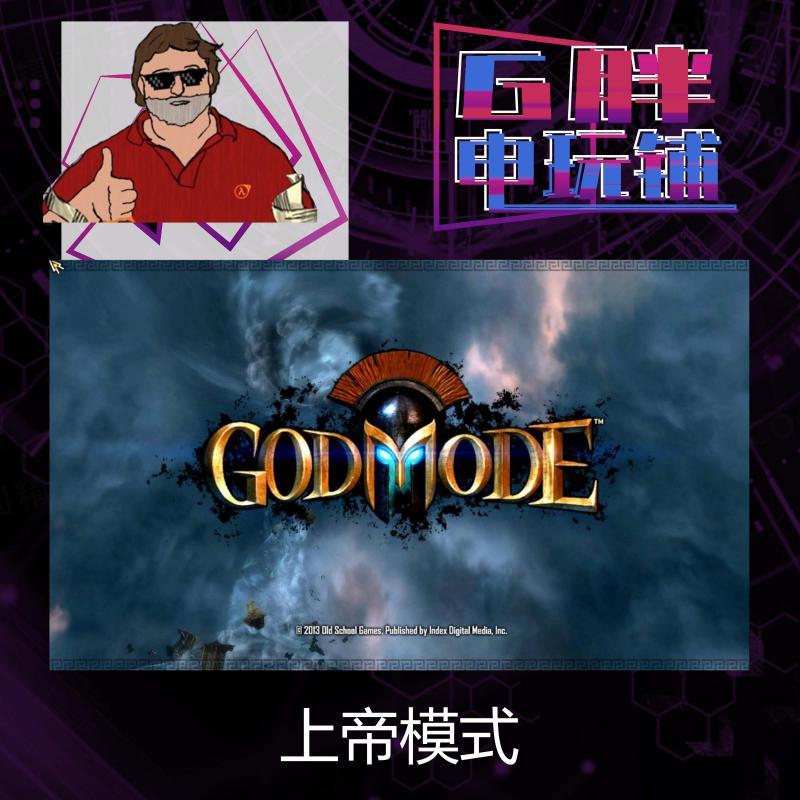 Steam正版 上帝模式 God Mode 全球激活码 收藏 全球激活码 国区