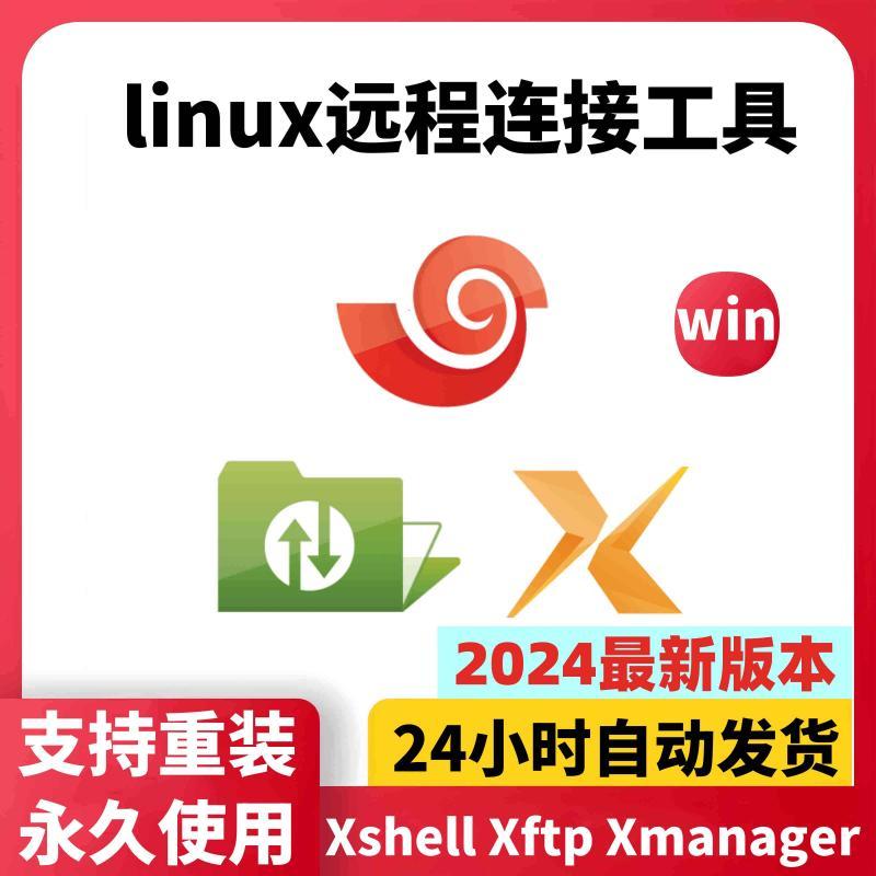 xshell78xftp78xmanager78免激活码xshell56 xftp6产品密钥安装包