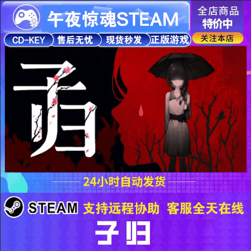 steam 子归 激活入库 正版CDK 国区全球区 电脑中文游戏 现货秒发