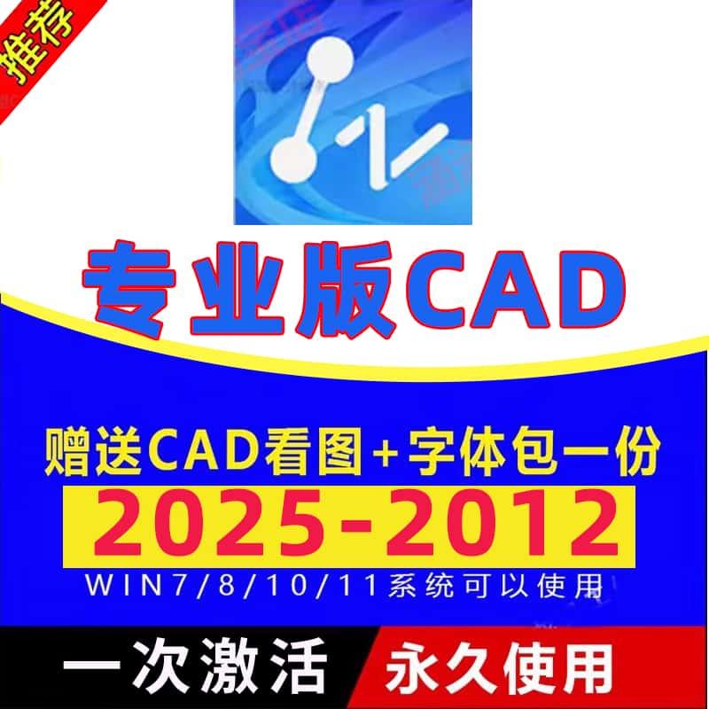 中望cad2025/2024/2023专业版软件安装中文简体永久激活码/号远程